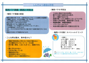 しんきゅう通信　6月号　2022